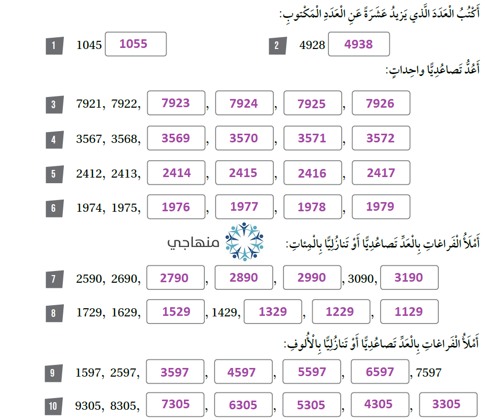 العد القفزي